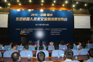 先進制造引領(lǐng)未來——2013中國常州先進機器人技術(shù)交流暨成果發(fā)布會側(cè)記